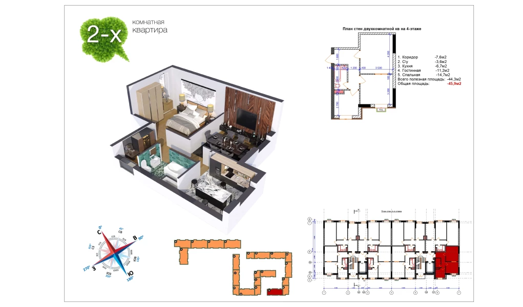 2-комнатная квартира 45.5 м²  1/1 этаж