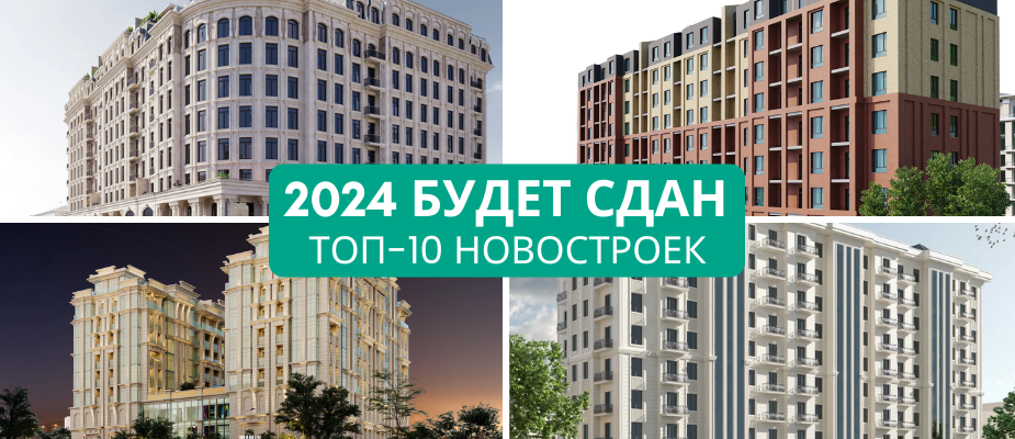 Топ-10 новостроек для проживания в 2024 году