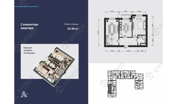 2-xonali xonadon 62.98 m²  13/13 qavat | Dreamland Parkent Turar-joy majmuasi