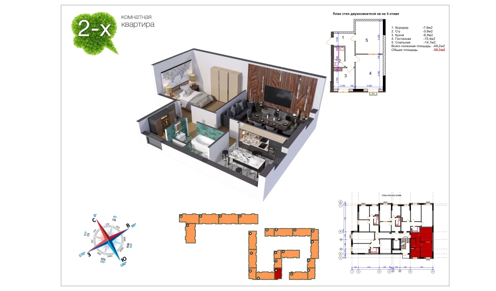 2-комнатная квартира 50.3 м²  1/1 этаж