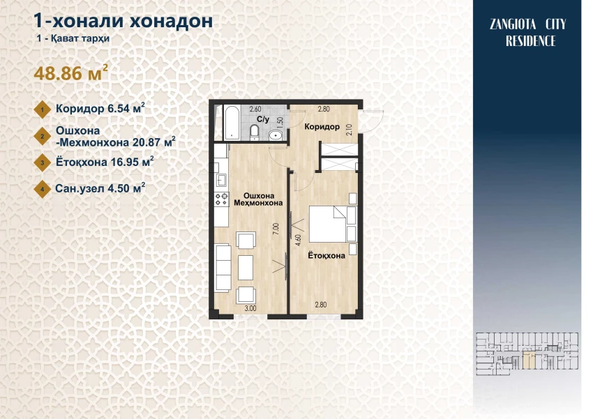 1-комн. квартира 48.86 м²  1/12 этаж | Жилой комплекс Zangota City 1 -ETAP