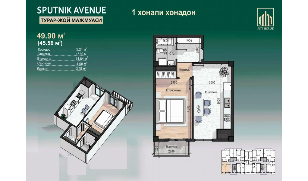 1-комнатная квартира 49.9 м²  6/6 этаж