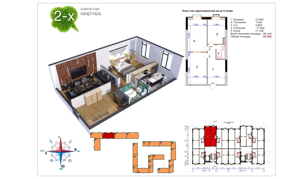 2-xonali xonadon 67.1 m²  12/12 qavat