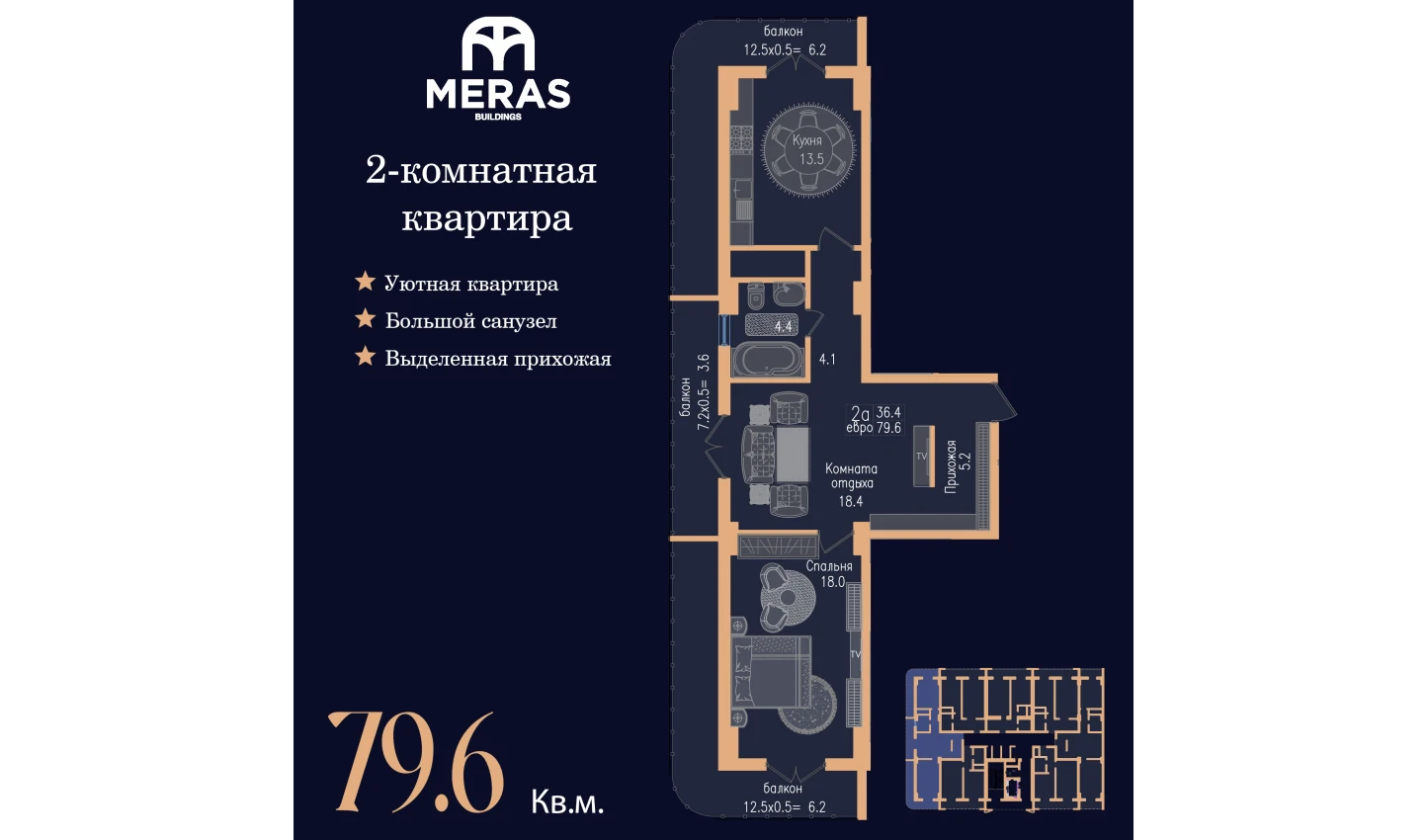 2-комнатная квартира 79.6 м²  16/16 этаж