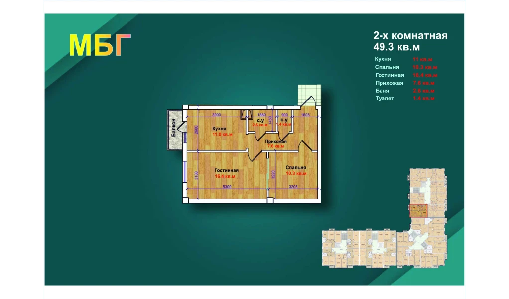 2-комн. квартира 49.3 м²  2/9 этаж | Жилой комплекс MBG