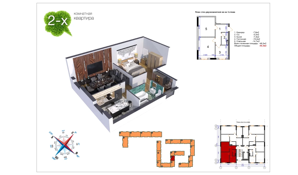 2-комнатная квартира 50.3 м²  7/7 этаж