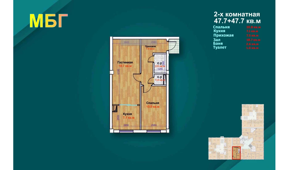 2-комн. квартира 95.4 м²  1/9 этаж | Жилой комплекс MBG