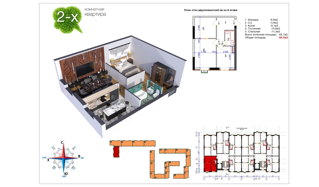 2-комнатная квартира 50.4 м²  10/10 этаж