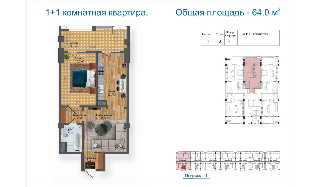 1-комнатная квартира 64 м²  3/3 этаж