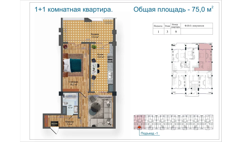 1-комнатная квартира 75 м²  3/3 этаж