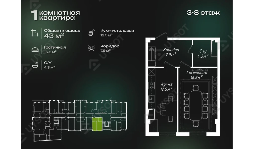 1-комнатная квартира 43 м²  3-8/3-8 этаж