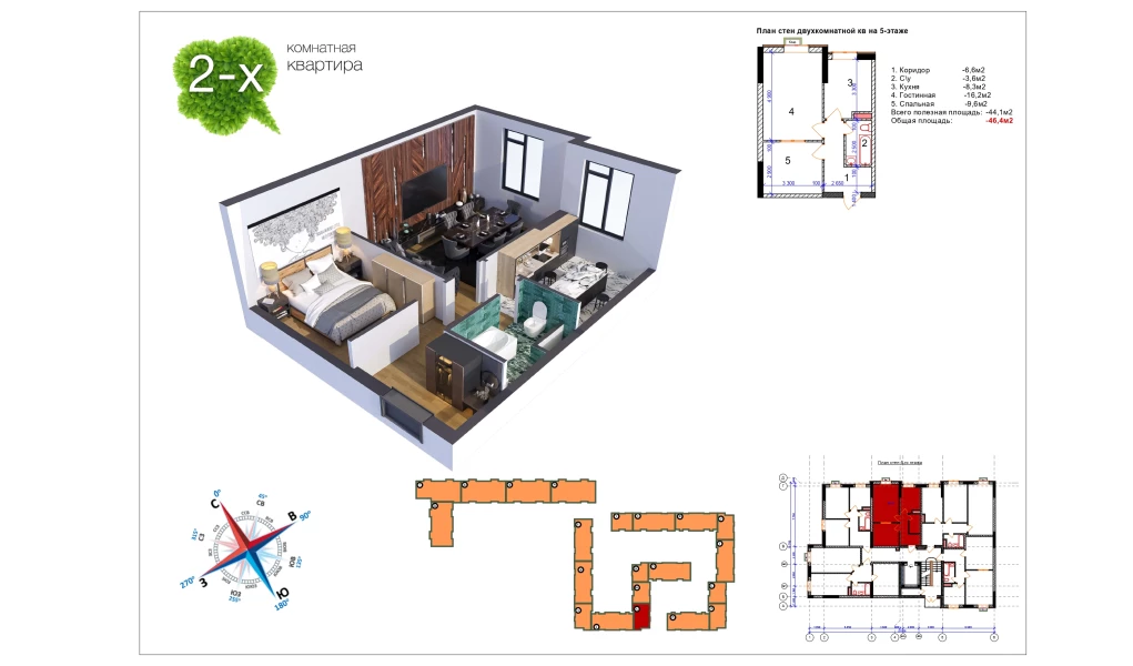 2-комнатная квартира 45.1 м²  1/1 этаж