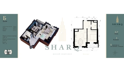 1-xonali xonadon 39.32 m²  5/9 qavat | SHARQ Turar-joy majmuasi