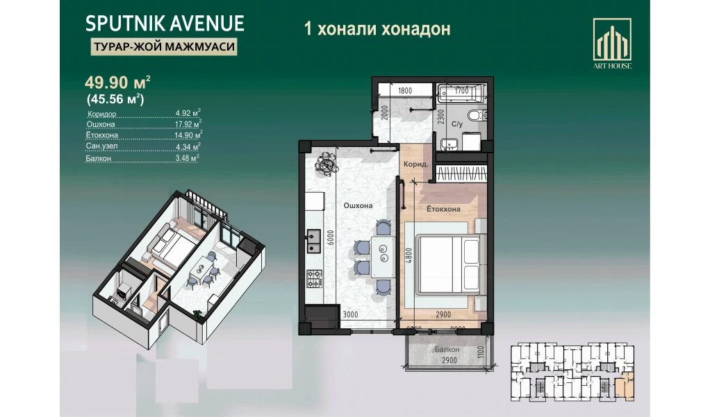 1-комнатная квартира 49.9 м²  12/12 этаж