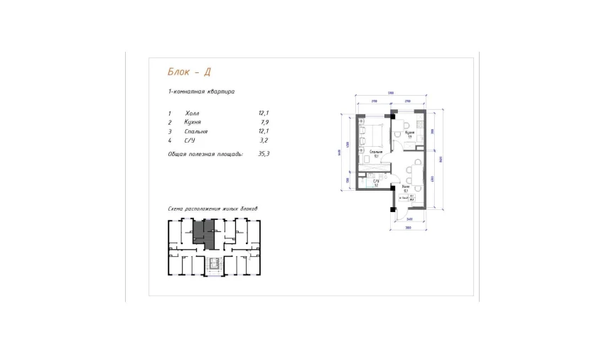 1-xonali xonadon 35.3 m²  2/5 qavat | Yangi O'zbekiston Turar-joy majmuasi