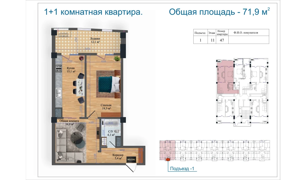 2-xonali xonadon 71.9 m²  11/11 qavat