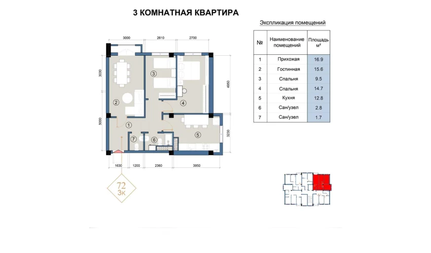 3-комнатная квартира 72 м²  4/9 этаж | Жилой комплекс FLORYA RESIDENCE