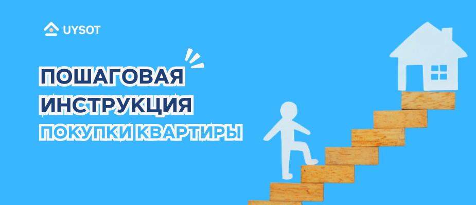 Что важно учитывать при покупке жилья в Узбекистане: пошаговое руководство