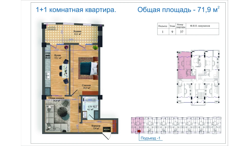 2-xonali xonadon 71.9 m²  9/9 qavat