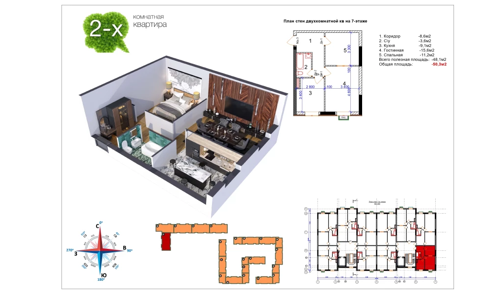 2-xonali xonadon 50.4 m²  9/9 qavat