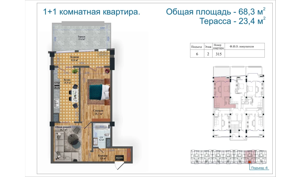 2-комнатная квартира 68.3 м²  2/2 этаж