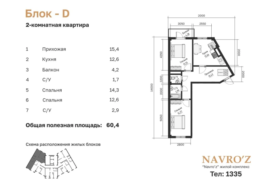 2-комнатная квартира 64.75 м²  14/14 этаж