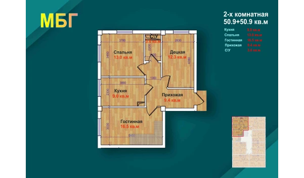 2-xonali xonadon 101.8 m²  1/9 qavat | MBG Turar-joy majmuasi