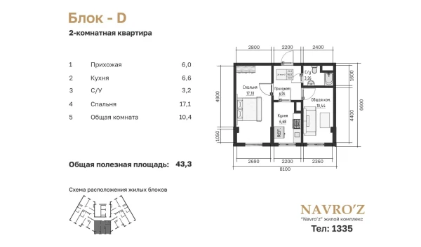 2-xonali xonadon 43.53 m²  15/15 qavat | Navro’z Residence Turar-joy majmuasi