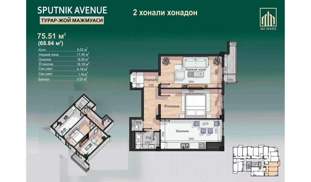 2-комн. квартира 75.51 м²  4/12 этаж | Жилой комплекс SPUTNIK AVENUE