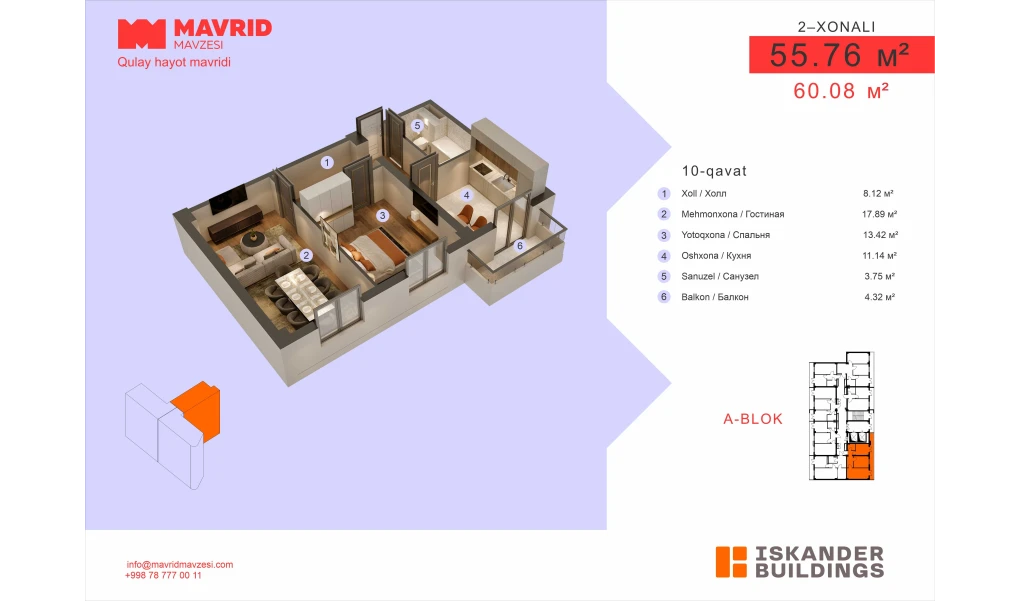 2-комнатная квартира 55.76 м²  10/10 этаж