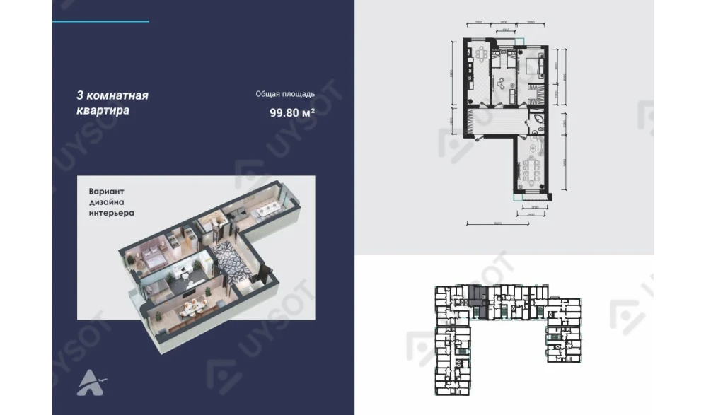 3-комнатная квартира 99.8 м²  13/13 этаж