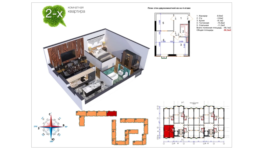 2-комнатная квартира 50.4 м²  12/12 этаж