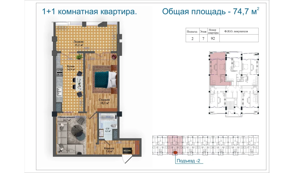 2-xonali xonadon 74.7 m²  7/7 qavat