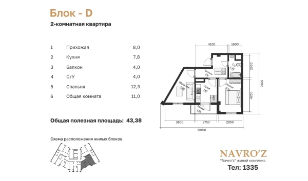 2-xonali xonadon 45.41 m²  9/15 qavat | Navro’z Residence Turar-joy majmuasi