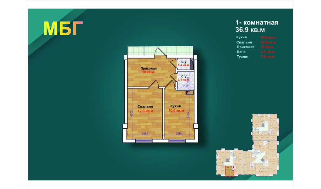 1-комн. квартира 36.9 м²  3/9 этаж | Жилой комплекс MBG