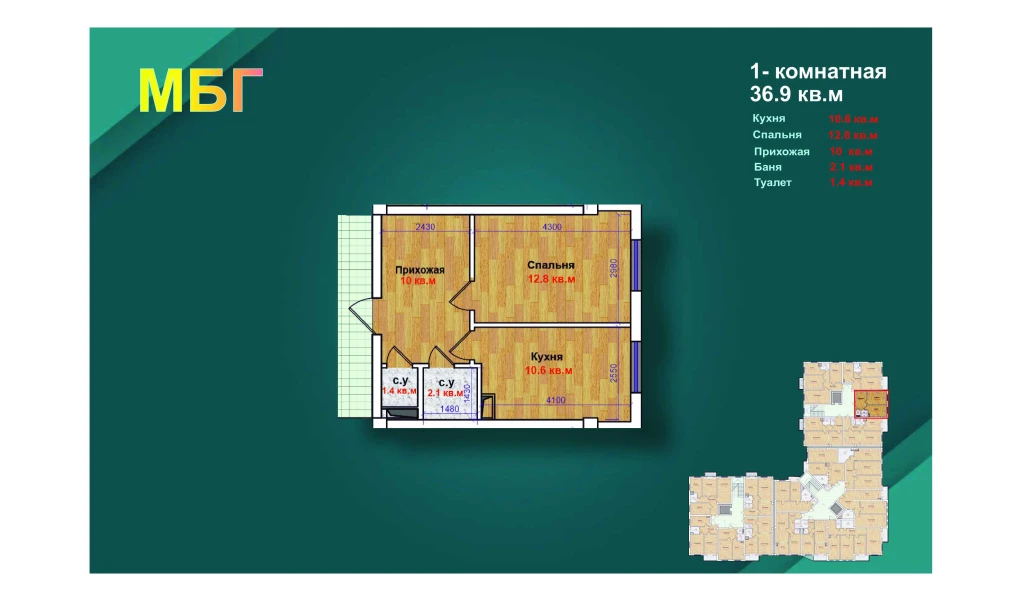 1-комн. квартира 36.9 м²  3/9 этаж | Жилой комплекс MBG