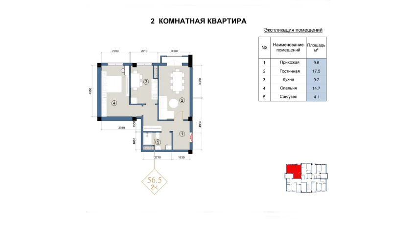 2-комнатная квартира 113 м²  9/9 этаж | Жилой комплекс FLORYA RESIDENCE