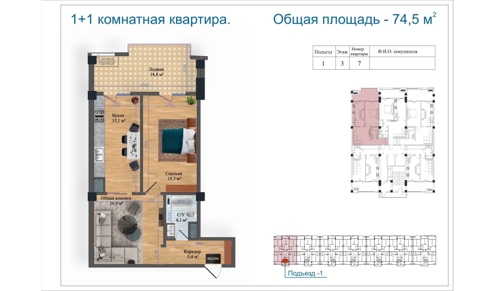 1-комнатная квартира 74.6 м²  3/3 этаж