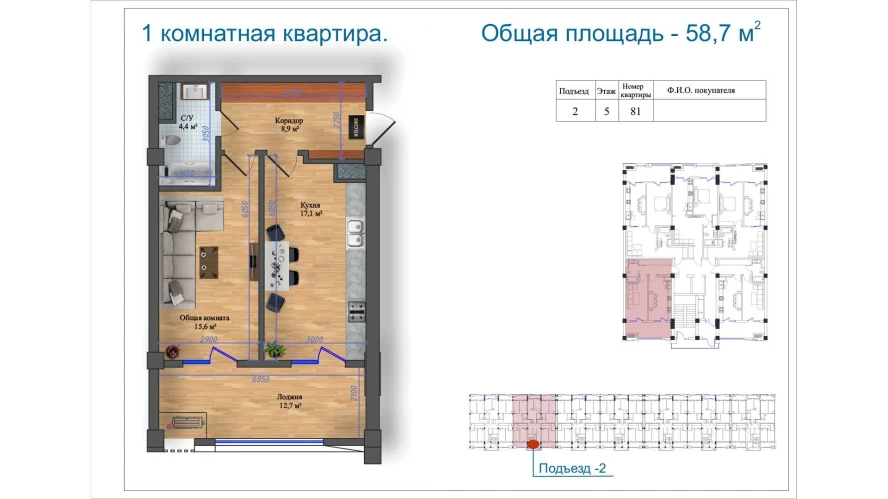 1-xonali xonadon 58.7 m²  5/5 qavat