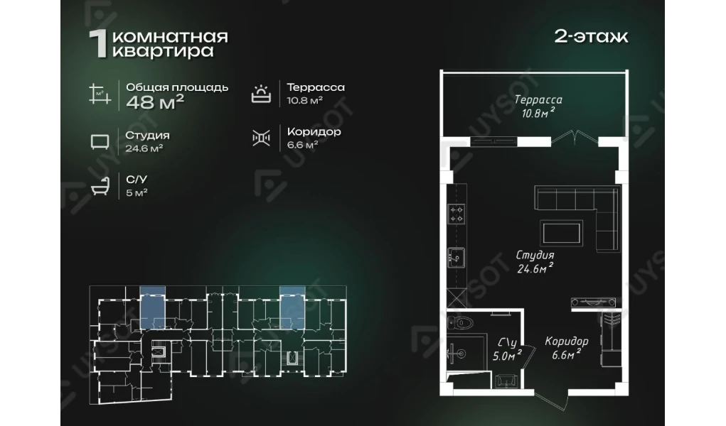 1-комнатная квартира 48 м²  2/2 этаж