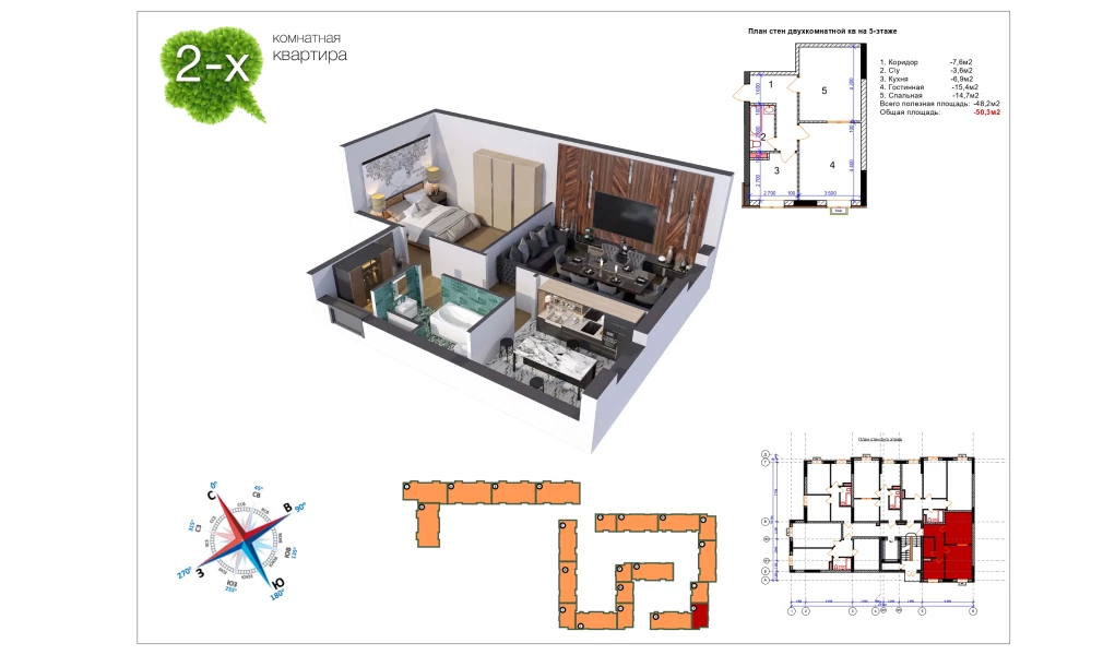 2-комнатная квартира 50.3 м²  1/1 этаж