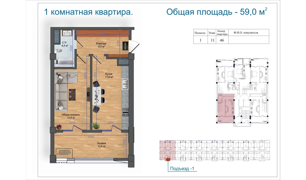 1-xonali xonadon 59 m²  11/11 qavat