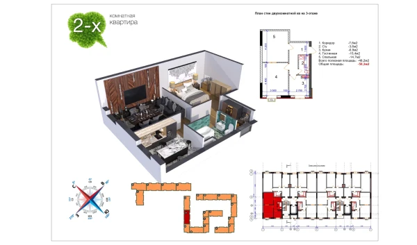 2-xonali xonadon 50 m²  1/9 qavat | Uchtepa Avenue Turar-joy majmuasi