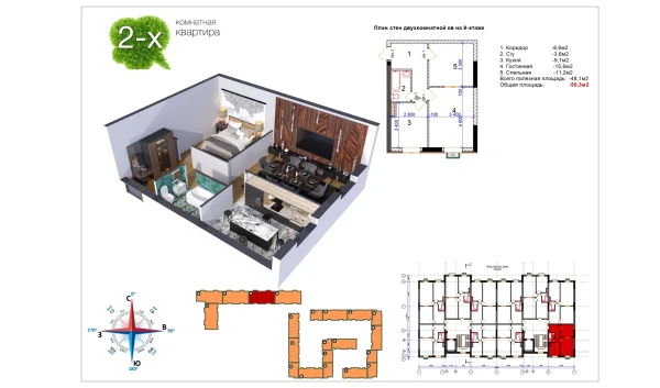 2-xonali xonadon 50 m²  12/13 qavat | Uchtepa Avenue Turar-joy majmuasi