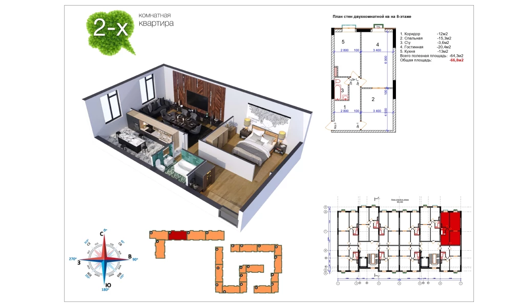 2-xonali xonadon 66.3 m²  10/10 qavat