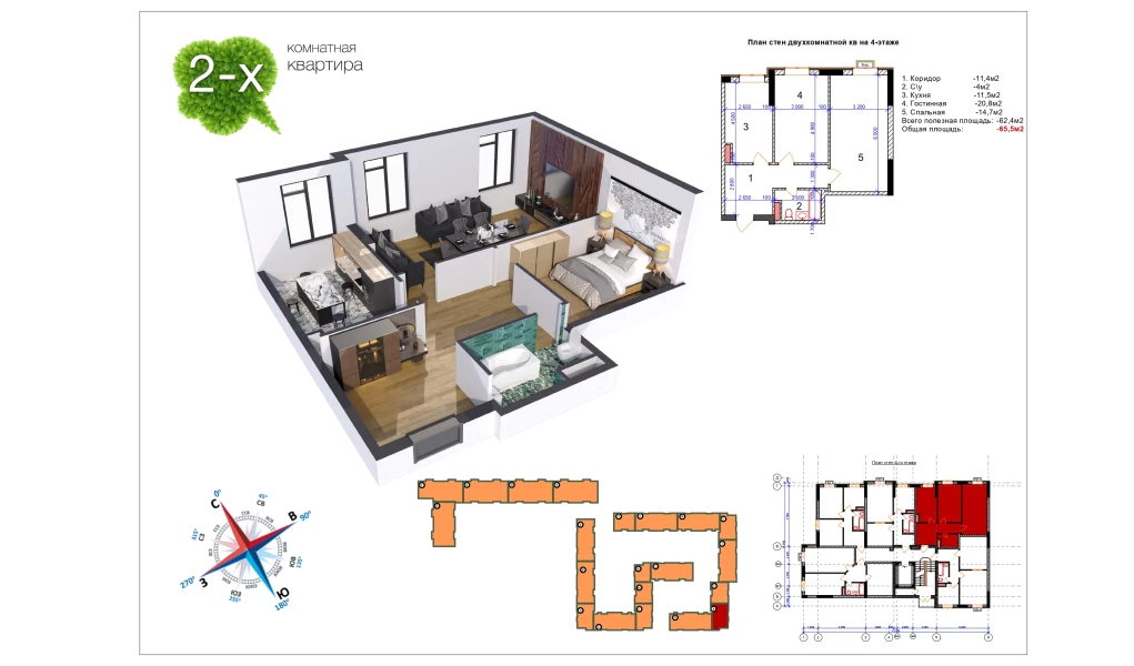 2-xonali xonadon 65.4 m²  1/1 qavat