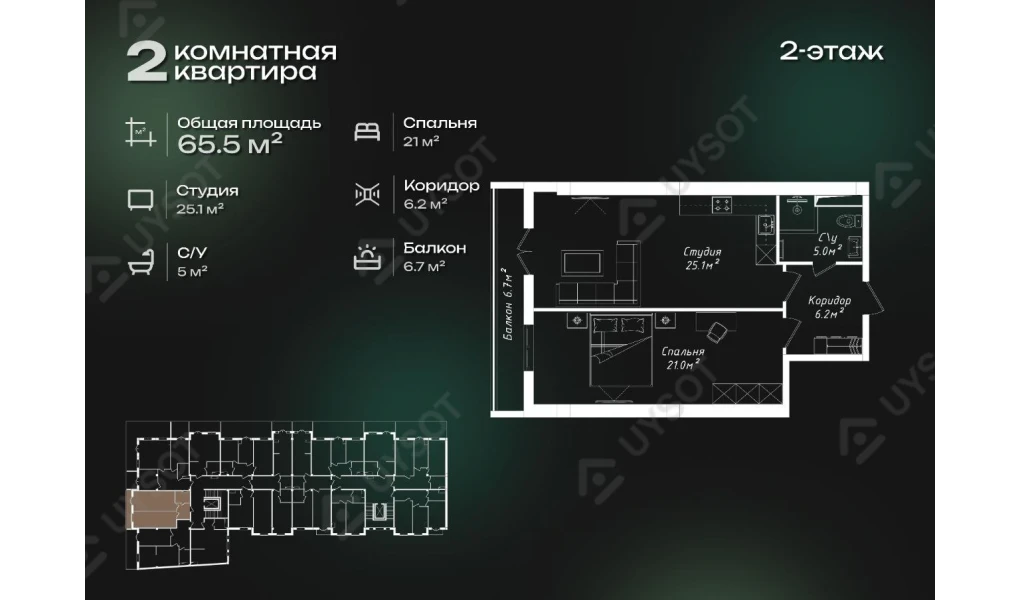 2-комнатная квартира 65.5 м²  2/2 этаж