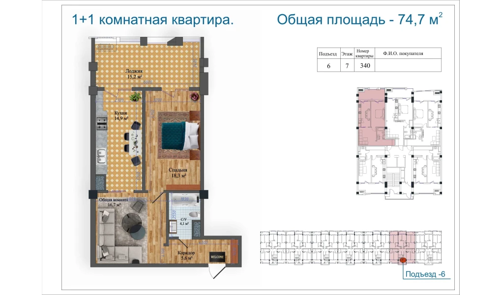 2-xonali xonadon 74.7 m²  7/7 qavat