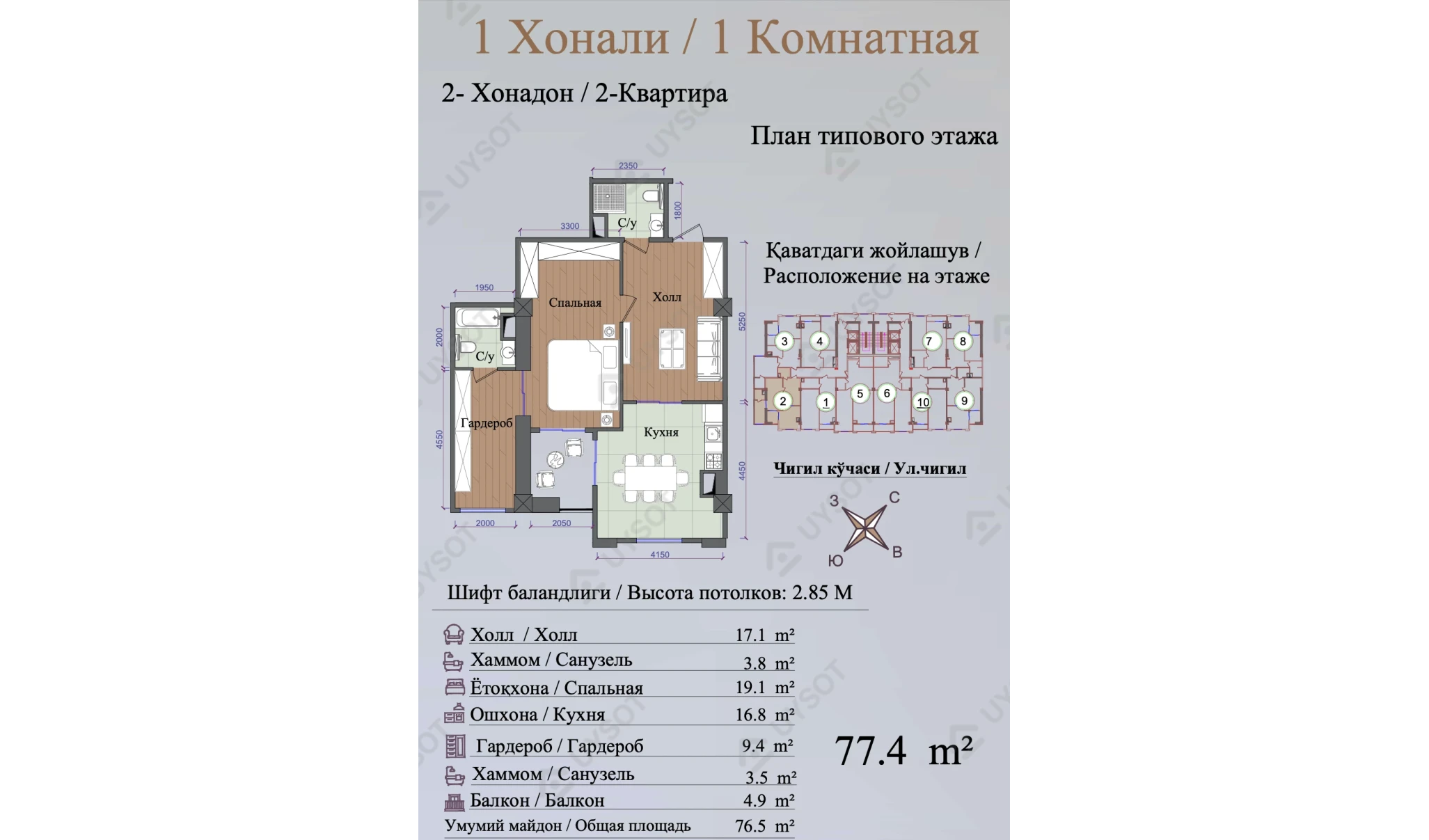 2-комнатная квартира 77.4 м²  2/2 этаж