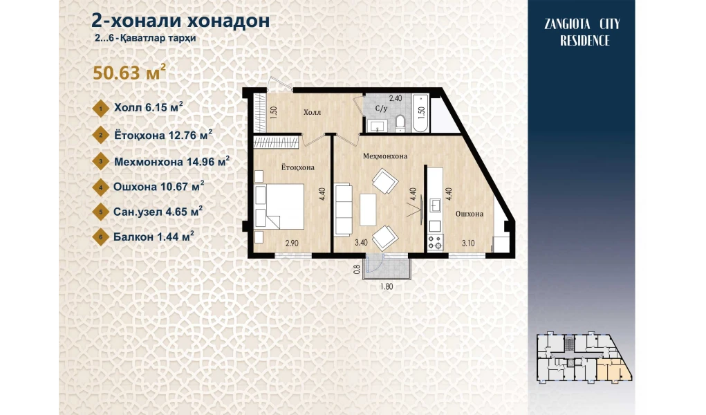 2-комнатная квартира 50.63 м²  4/4 этаж